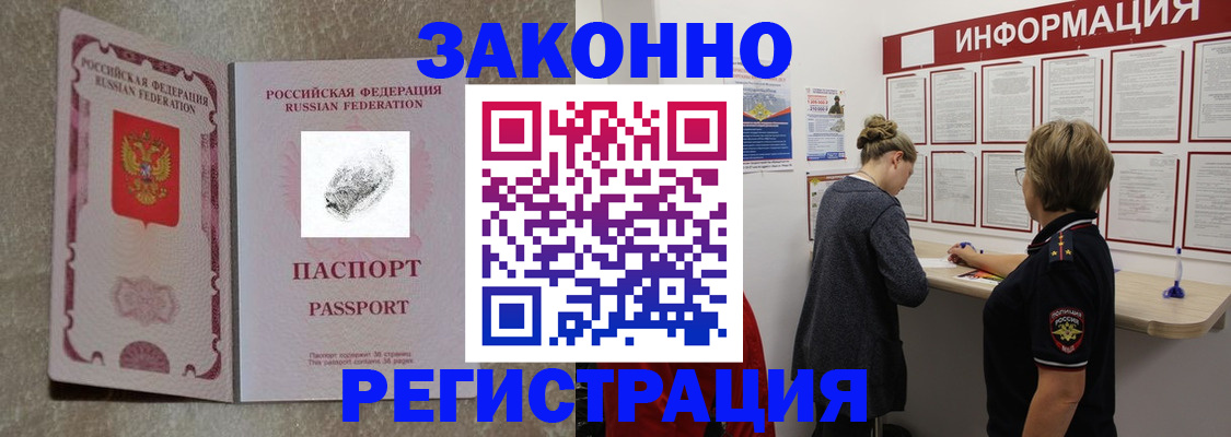 купить прописку в Краснозаводске