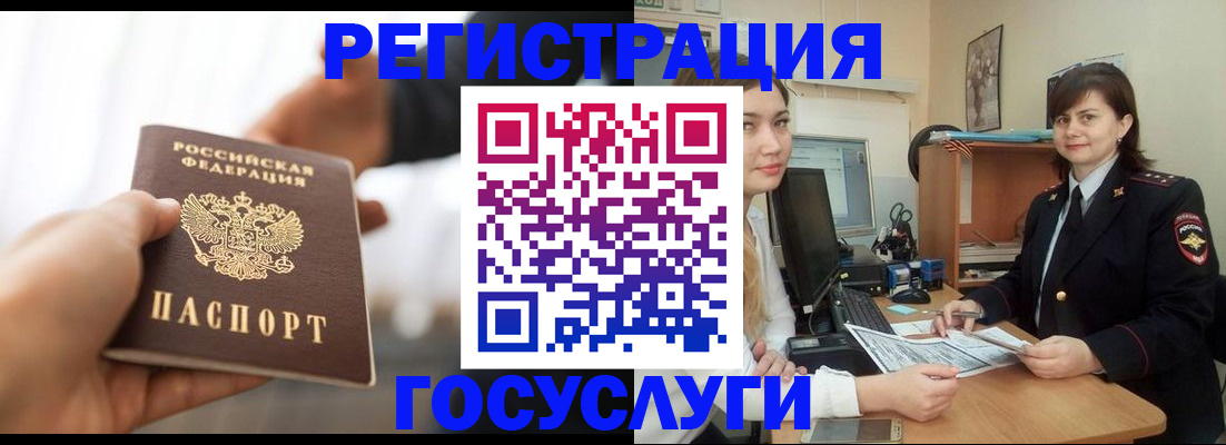временная регистрация госуслуги в Краснозаводске