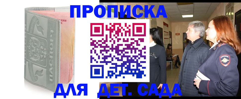 прописка законно в Краснозаводске