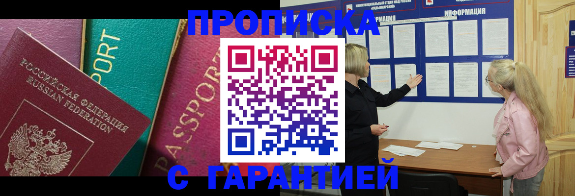 временная прописка в Краснозаводске